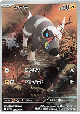 Blitzle SV11W 111/086 AR JPN