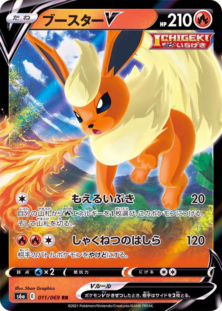 Flareon V S6A 011/069 RR JPN