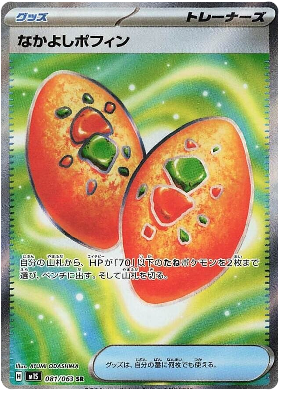 Buddy-Buddy Poffin M1S 081/063 SR JPN