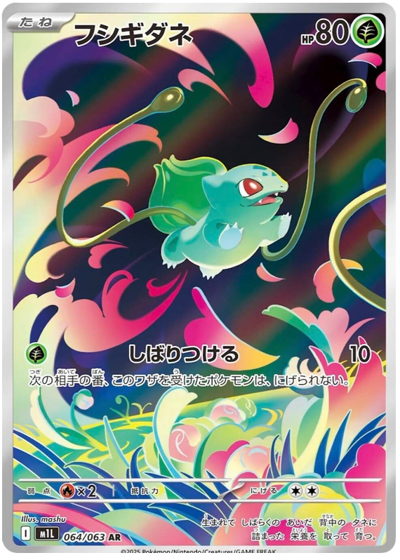 Bulbasaur M1L 064/063 AR JPN
