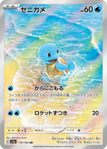 Squirtle SV2A 170/165 AR JPN