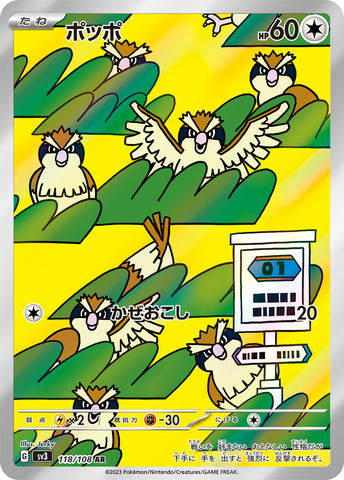 Pidgey SV3 118/108 AR JPN