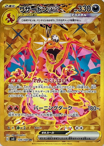 Charizard EX SV3 139/108 UR JPN