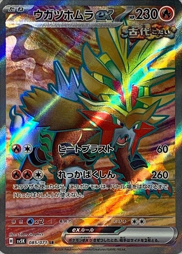 Gouging Fire EX SV5K 085/071 SR JPN