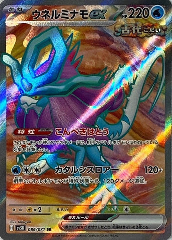 Walking Wake Ex SV5K 086/071 SR JPN