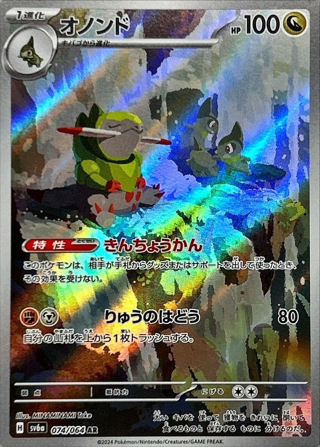 fraxure pokemon card value Fraxure SV6A 074/064 AR JPN
