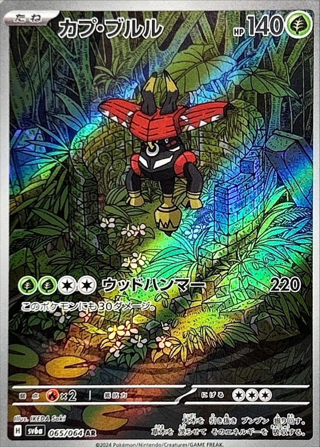 Tapu Bulu SV6A 065/064 AR JPN