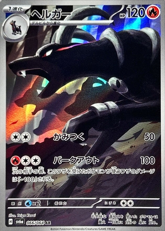 Houndoom SV6A 066/064 AR JPN