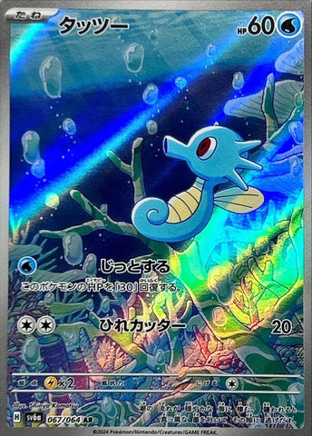 Horsea SV6A 067/064 AR JPN