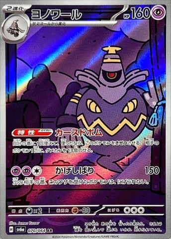 Dusknoir SV6A 070/064 AR JPN