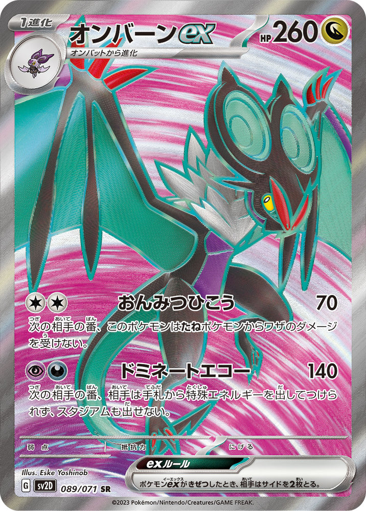 Noivern SV2D 089/071 SR JPN