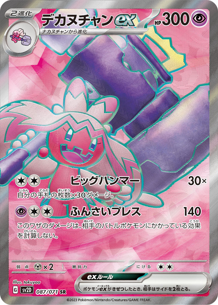 Tinkaton ex SV2D 087/071 SR JPN