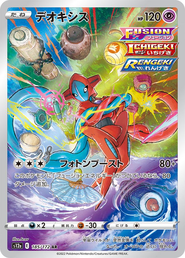 Deoxys S12A 185/172 AR JPN
