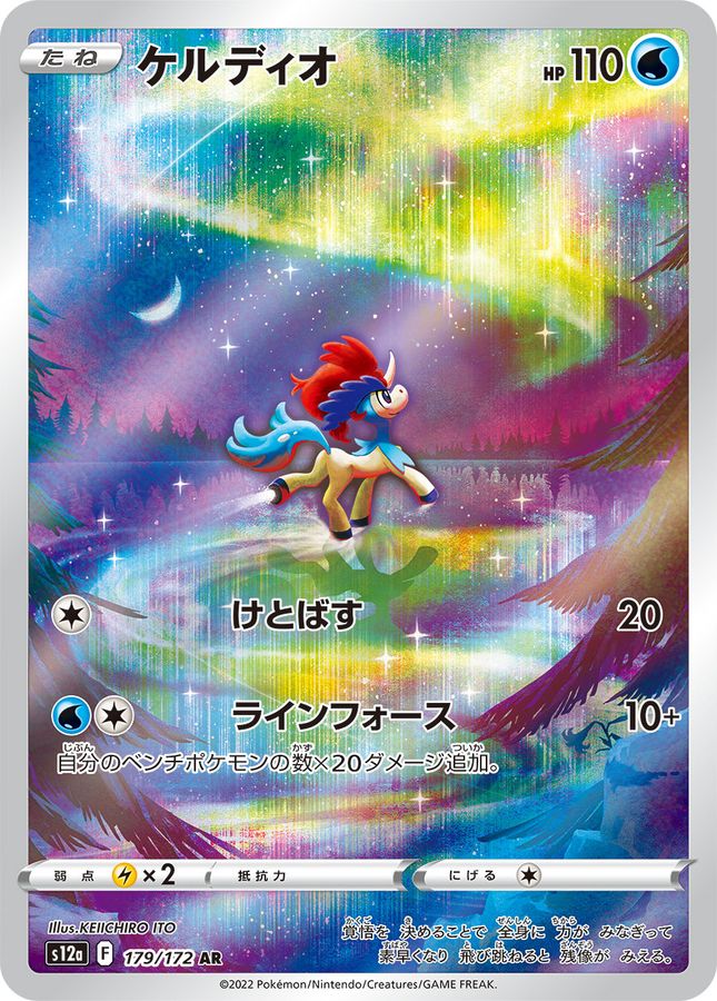 Keldeo S12A 179/172 AR JPN