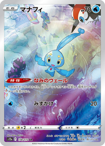 Manaphy S12A 178/172 AR JPN