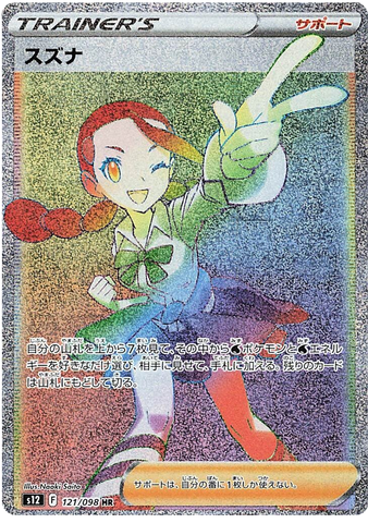 Candice S12 121/098 HR JPN