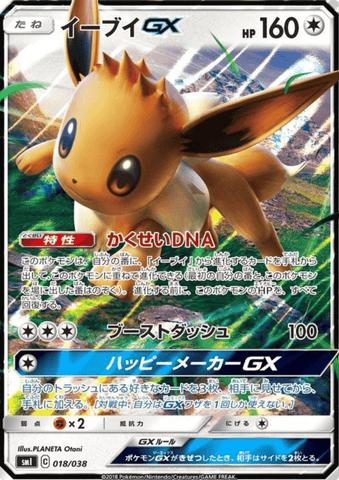 Eevee SM1 018/038 JPN