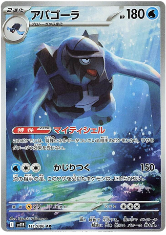 Carracosta SV11B 111/086 AR JPN