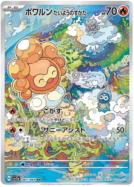 Castform Sunny Form SV7A 067/064 AR JPN