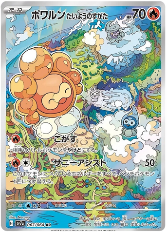 Castform Sunny Form SV7A 067/064 AR JPN