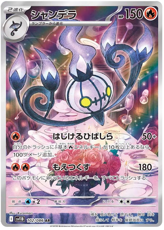 Chandelure SV11B 102/086 AR JPN