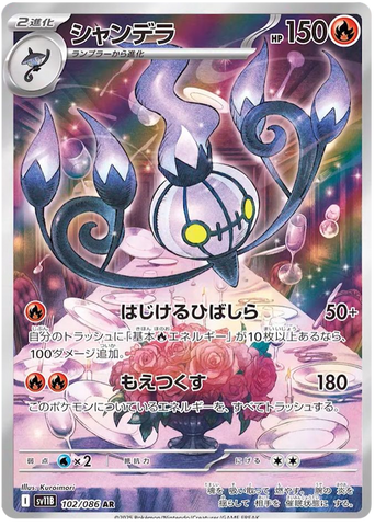 Chandelure SV11B 102/086 AR JPN