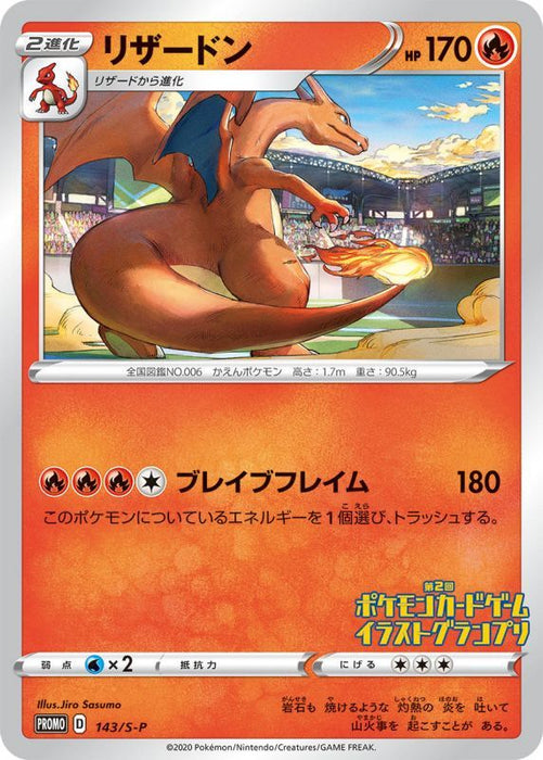 Charizard PROMO 143/S-P JPN