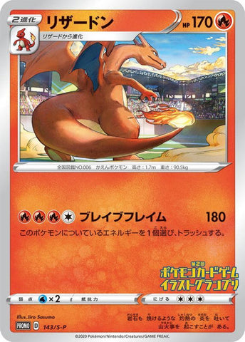 Charizard PROMO 143/S-P JPN