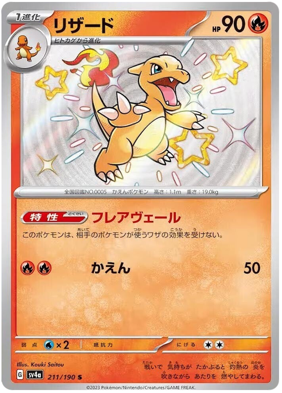 Charmeleon SV4A 211/190 S JPN