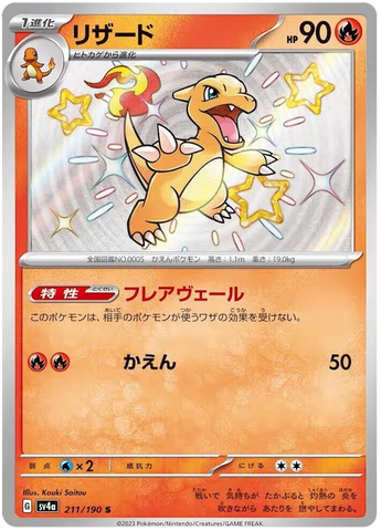 Charmeleon SV4A 211/190 S JPN