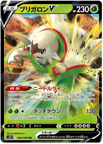 Chesnaught V S12 009/098 RR JPN