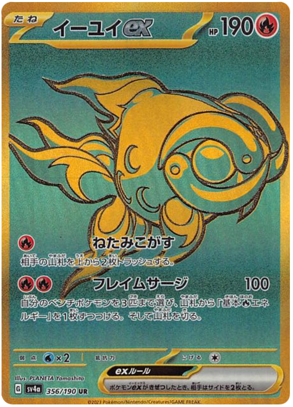 Chi-Yu ex SV4A 356/190 UR JPN