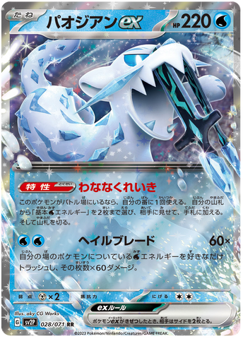 Chien-Pao ex SV2P 028/071 RR JPN