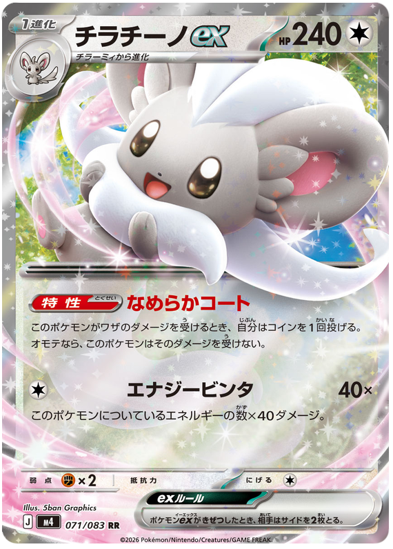 Cinccino ex M4 071/083 RR JPN