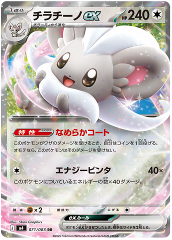 Cinccino ex M4 071/083 RR JPN