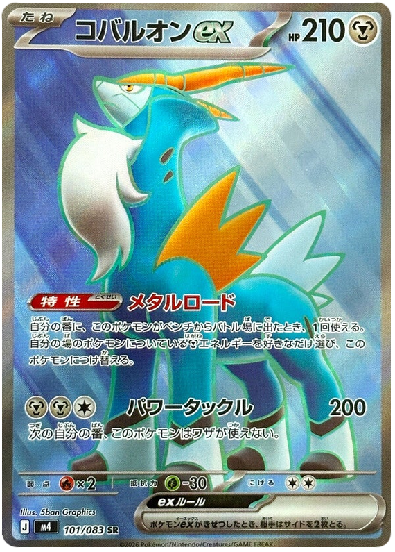 Cobalion ex M4 101/083 SR JPN