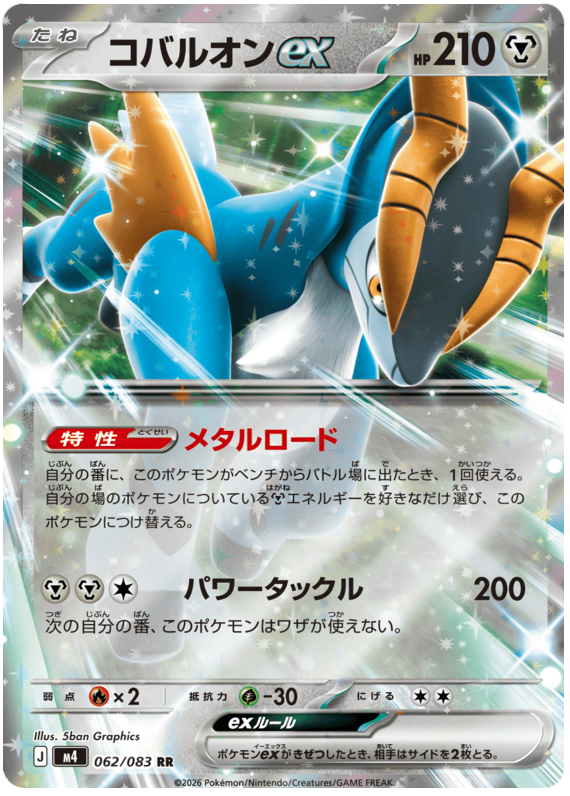 Cobalion ex M4 062/083 RR JPN