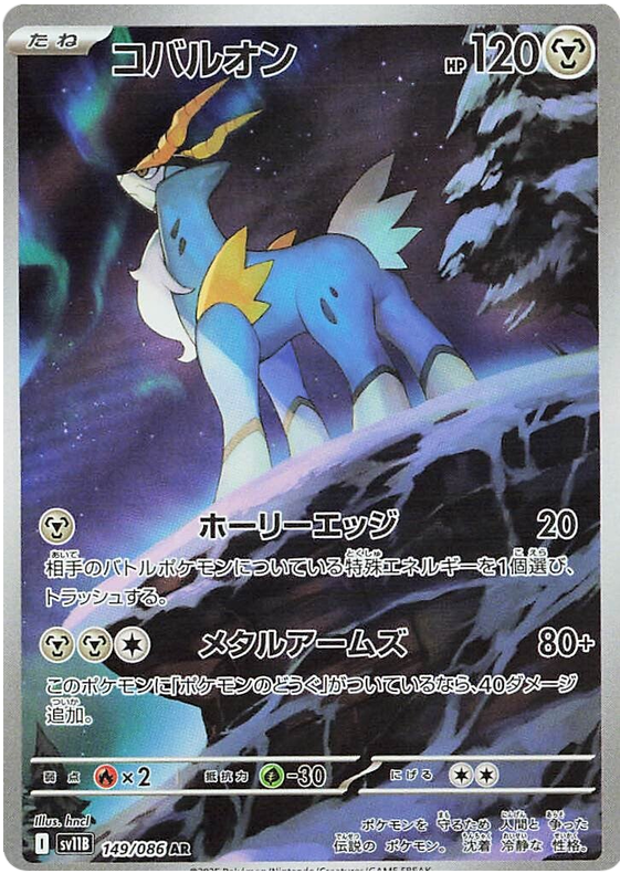 Cobalion SV11B 149/086 AR JPN