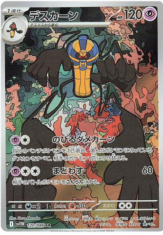 Cofagrigus SV11W 120/086 AR JPN