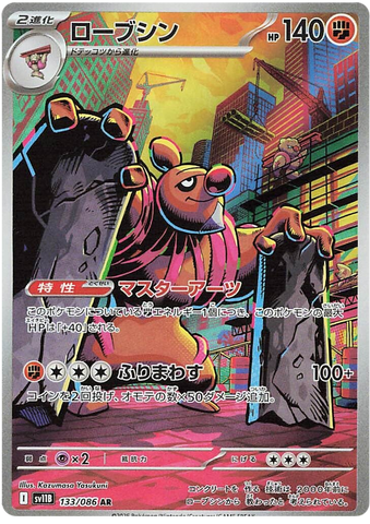 Conkeldurr SV11B 133/086 AR JPN