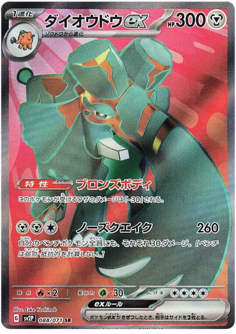 Copperajah ex SV2P 088/071 SR JPN