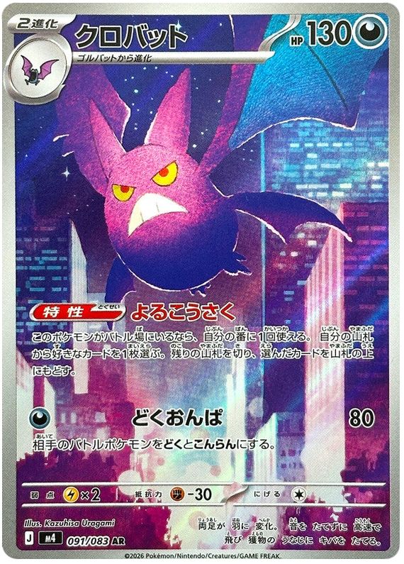Crobat M4 091/083 AR JPN