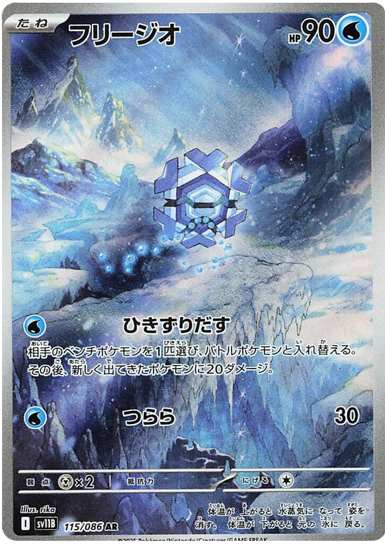 Cryogonal SV11B 115/086 AR JPN