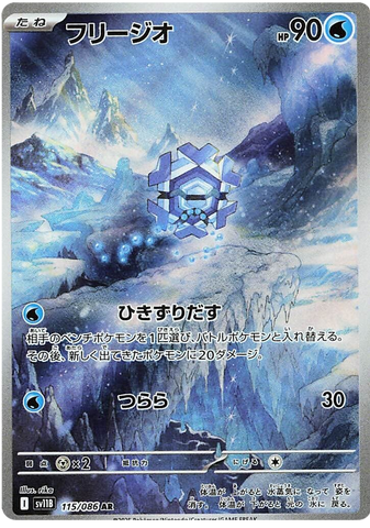 Cryogonal SV11B 115/086 AR JPN
