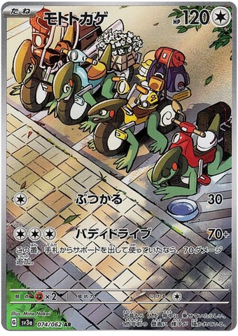 Cyclizar SV3A 074/062 AR JPN