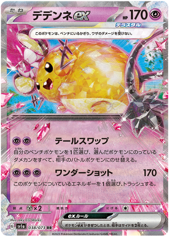 Dedenne ex SV1A 038/073 RR JPN