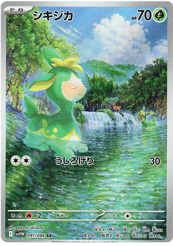 Deeling SV11W 091/086 AR JPN