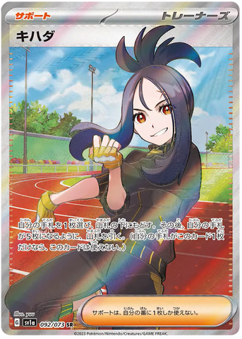 Dendra SV1A 092/073 SR JPN