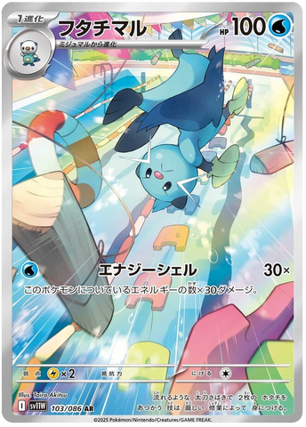 Dewott SV11W 103/086 AR JPN