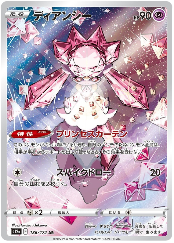 Diancie S12A 186/172 AR JPN